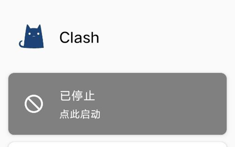 2023年最新安卓Clash（Clash For Android）保姆级图文使用教程